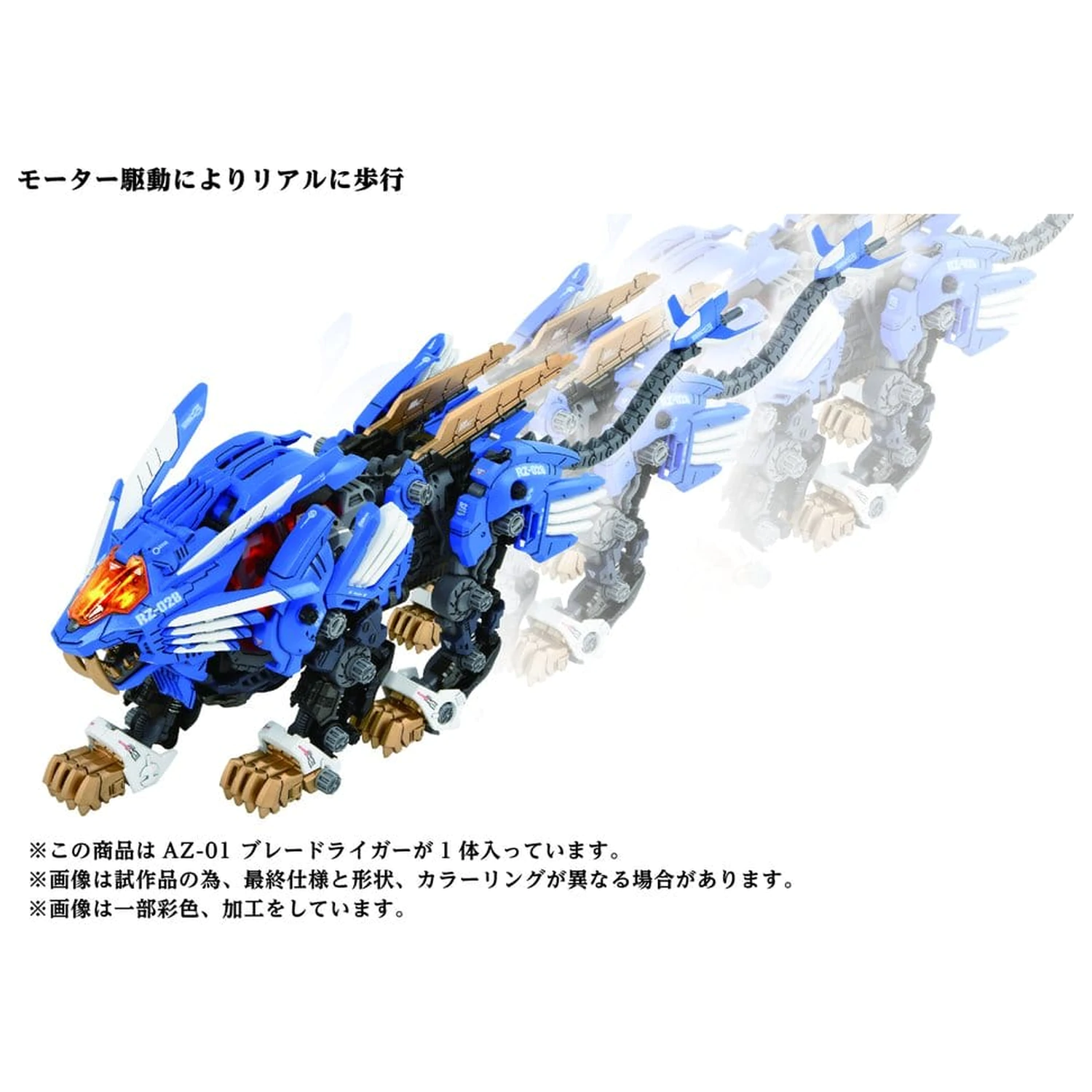 Zoids Set de model plastic 1/72 AZ-01 Blade Liger poza produsului