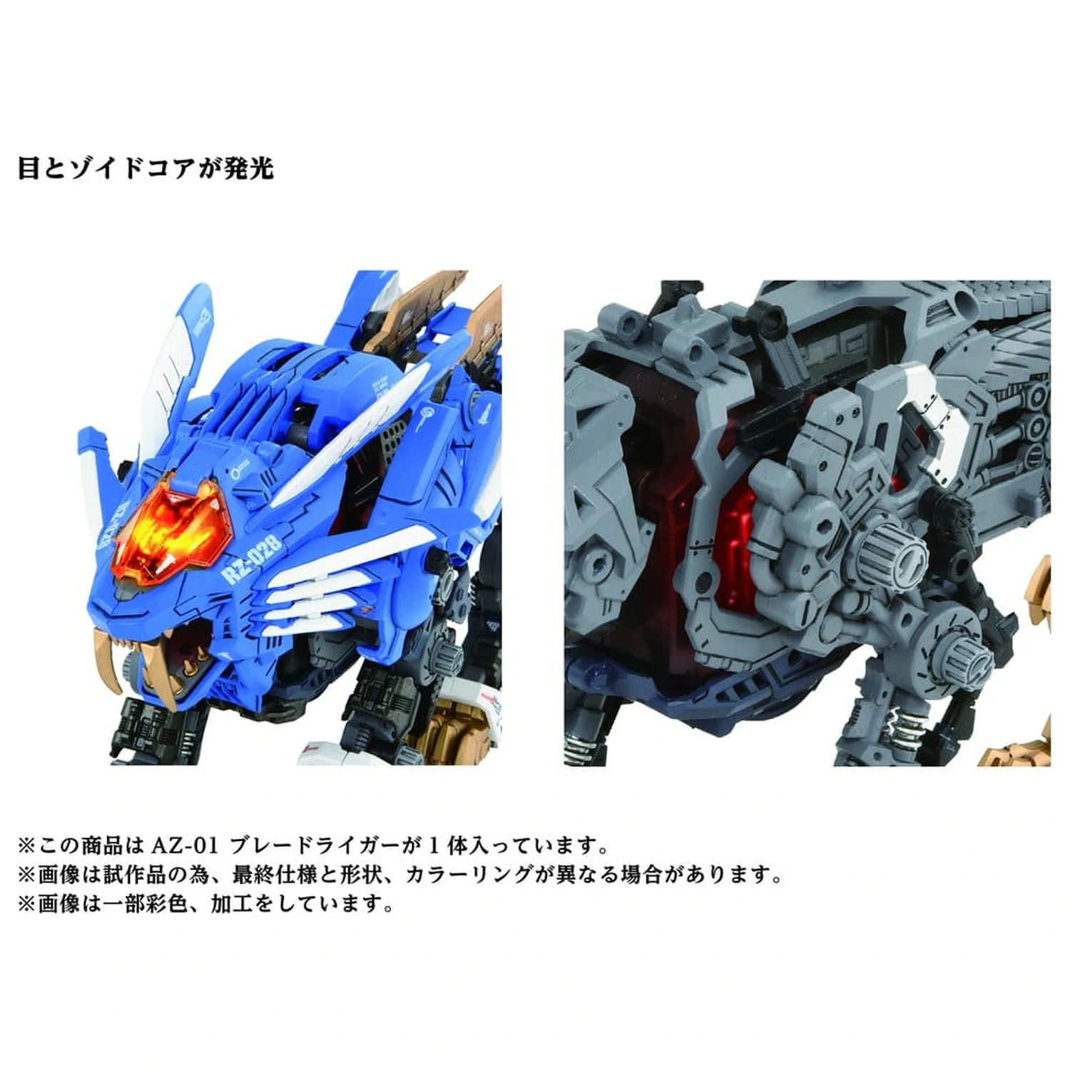 Zoids Set de model plastic 1/72 AZ-01 Blade Liger poza produsului