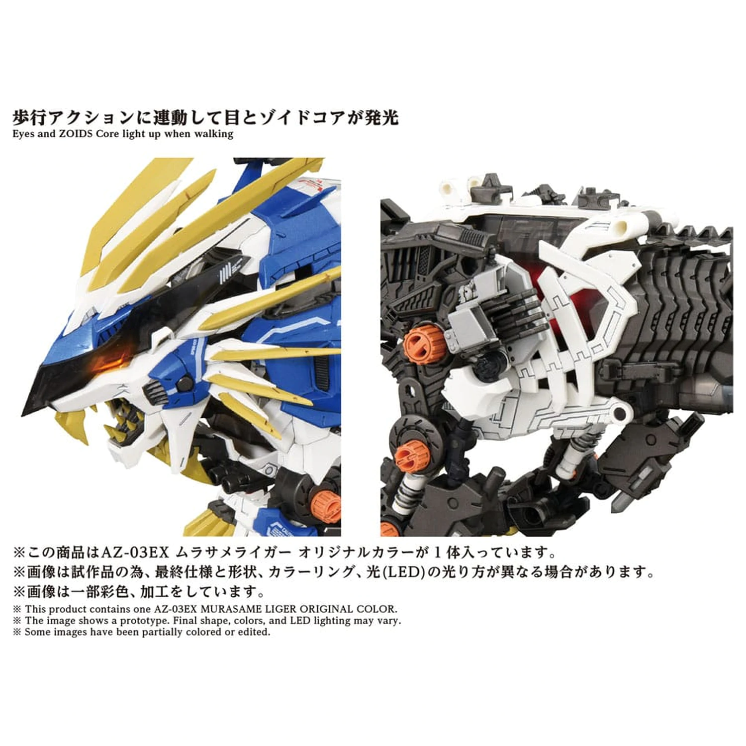 Zoids Kit Model Plastic 1/72 AZ-03EX Murasame Liger Original Color poza produsului