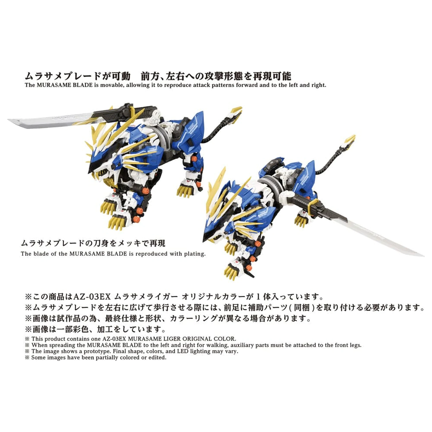 Zoids Kit Model Plastic 1/72 AZ-03EX Murasame Liger Original Color poza produsului