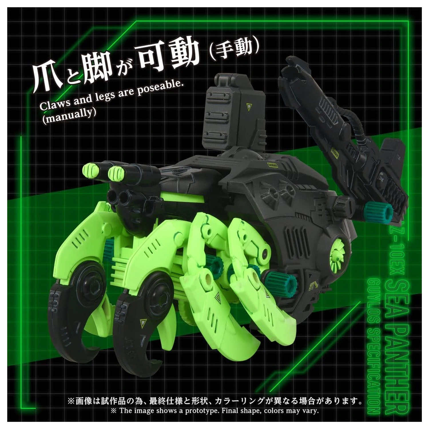 Zoids Kit Model din Plastic 1/72 AZ-10EX Sea Panther Guylos Specification poza produsului