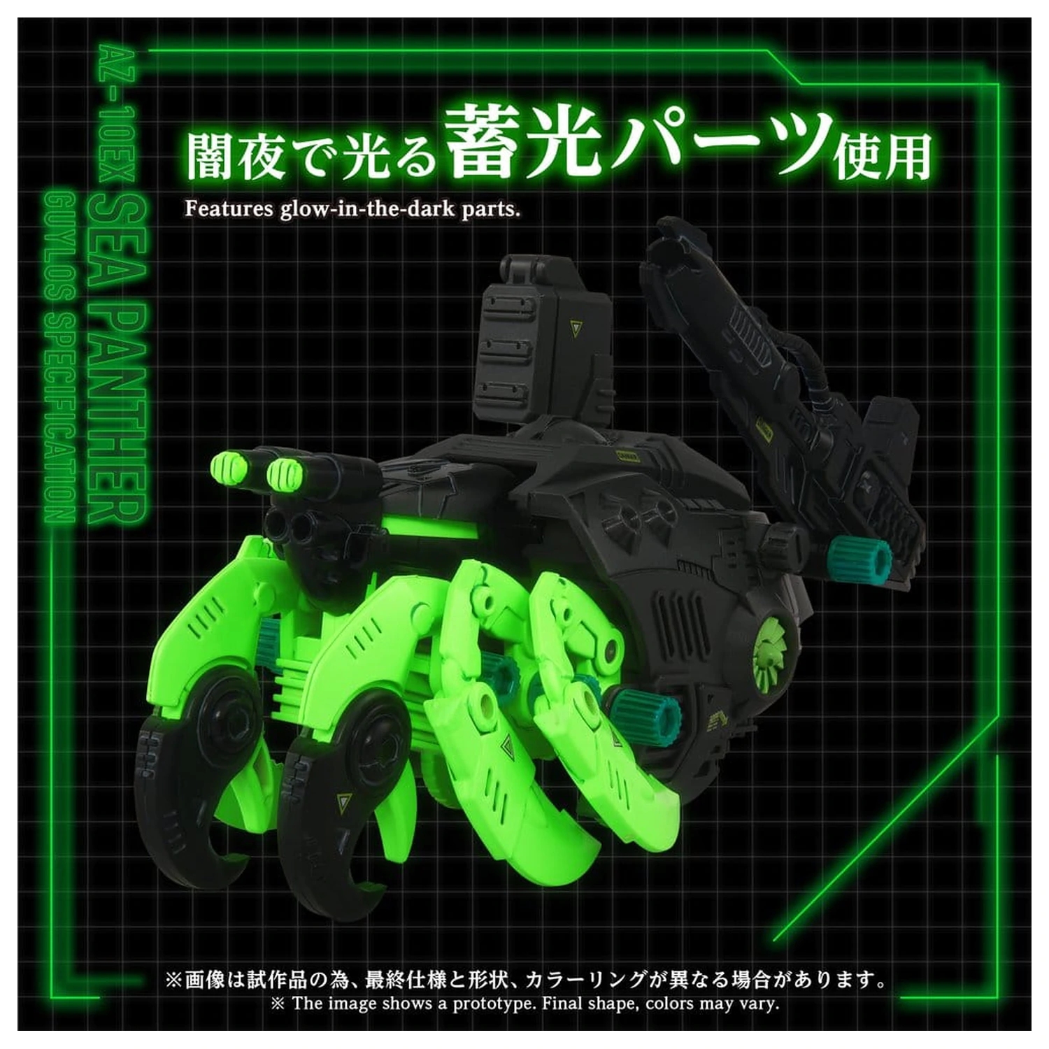 Zoids Kit Model din Plastic 1/72 AZ-10EX Sea Panther Guylos Specification poza produsului