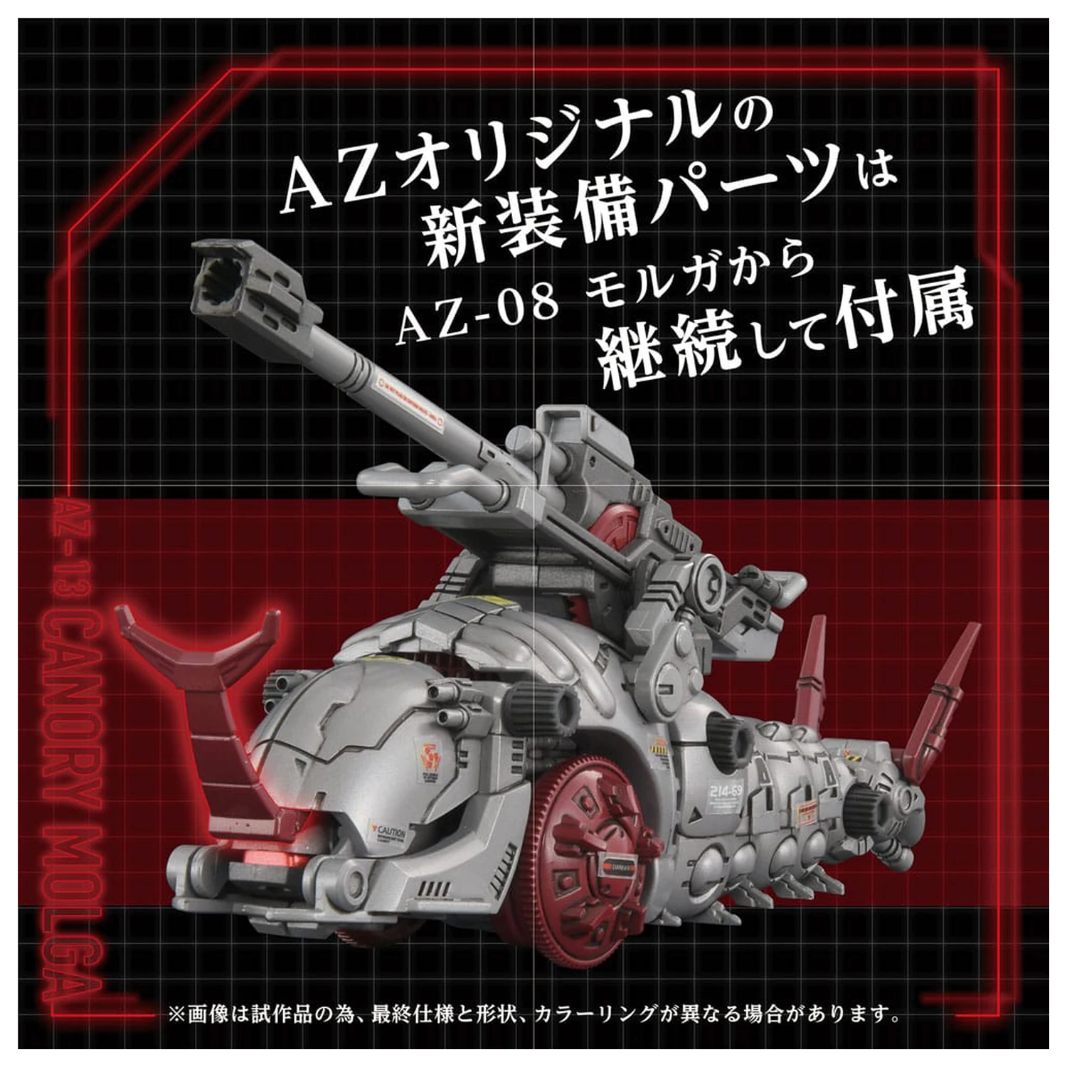 Zoids trusa de model din plastic 1/72 AZ-13 Canory Molga 19 cm poza produsului