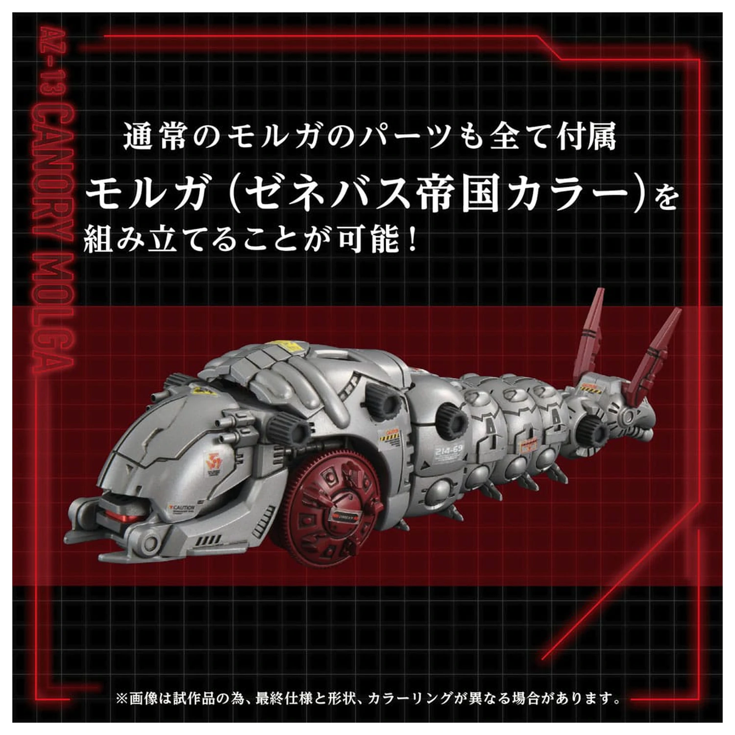 Zoids trusa de model din plastic 1/72 AZ-13 Canory Molga 19 cm poza produsului