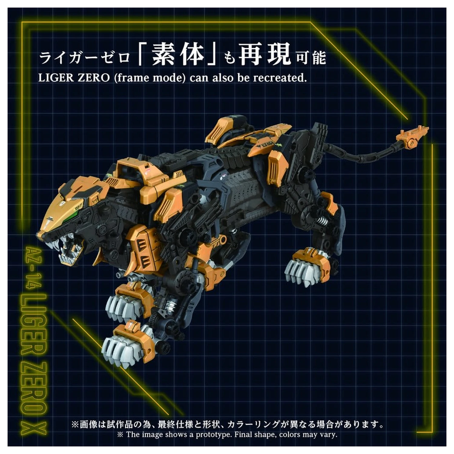 Zoids trusa model din plastic 1/72 AZ-14 Liger Zero X 43 centimetri poza produsului