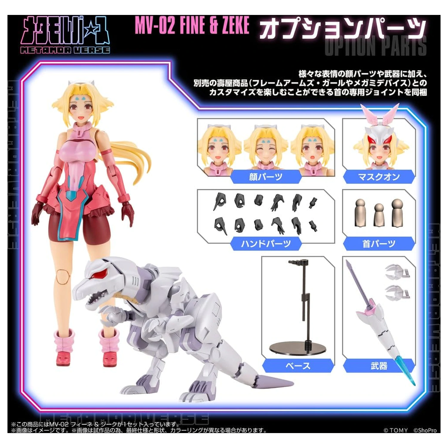 Kit model din plastic Zoids 1/10 MV-02 Fine si Zeke 18 cm poza produsului