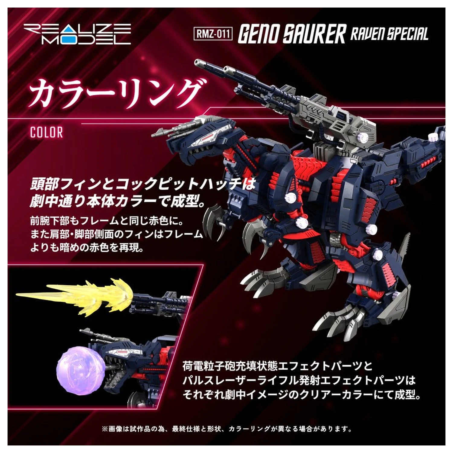 Zoids Model din Plastic 1/100 RMZ-011 Geno Saurer Raven Special 29 cm poza produsului