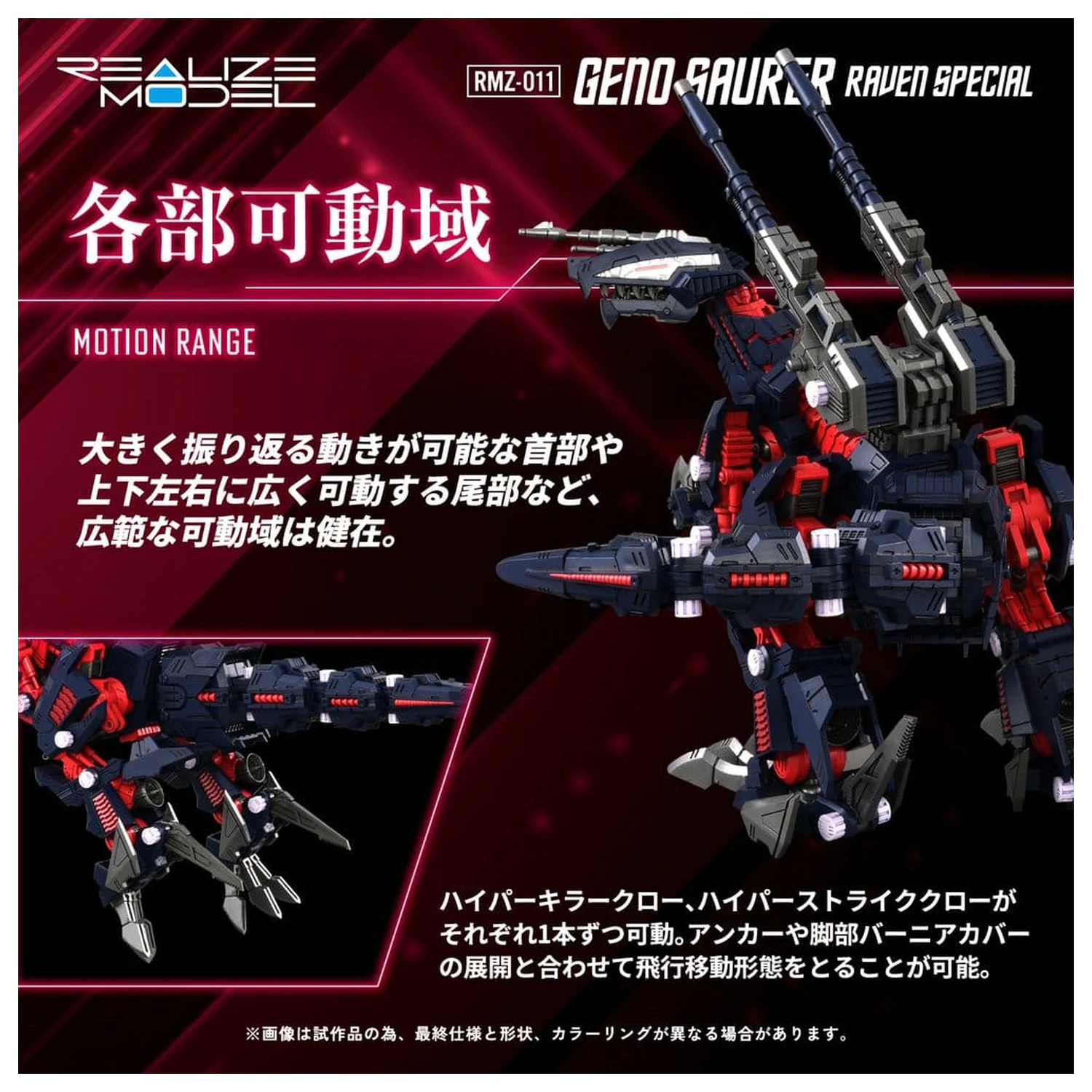 Zoids Model din Plastic 1/100 RMZ-011 Geno Saurer Raven Special 29 cm poza produsului
