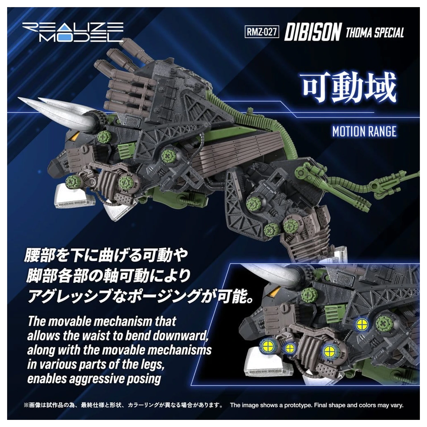 Kit model din plastic Zoids 1/100 RMZ-027 Dibison Thoma Special 22 cm poza produsului