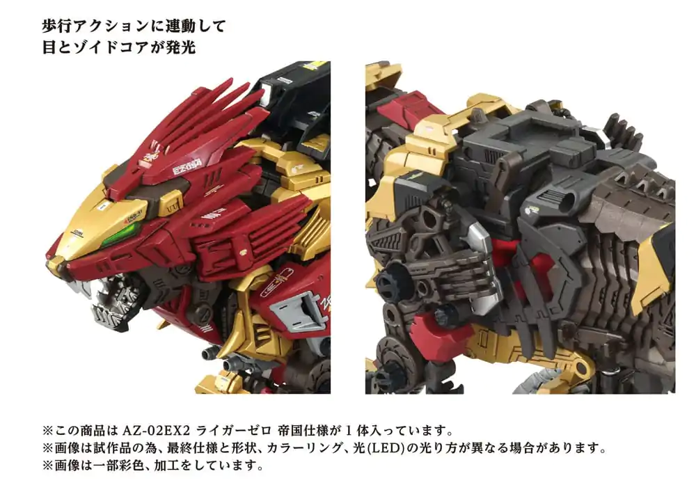Zoids Kit de model din plastic 1/72 AZ-02EX Liger Zero Empire Ver. poza produsului