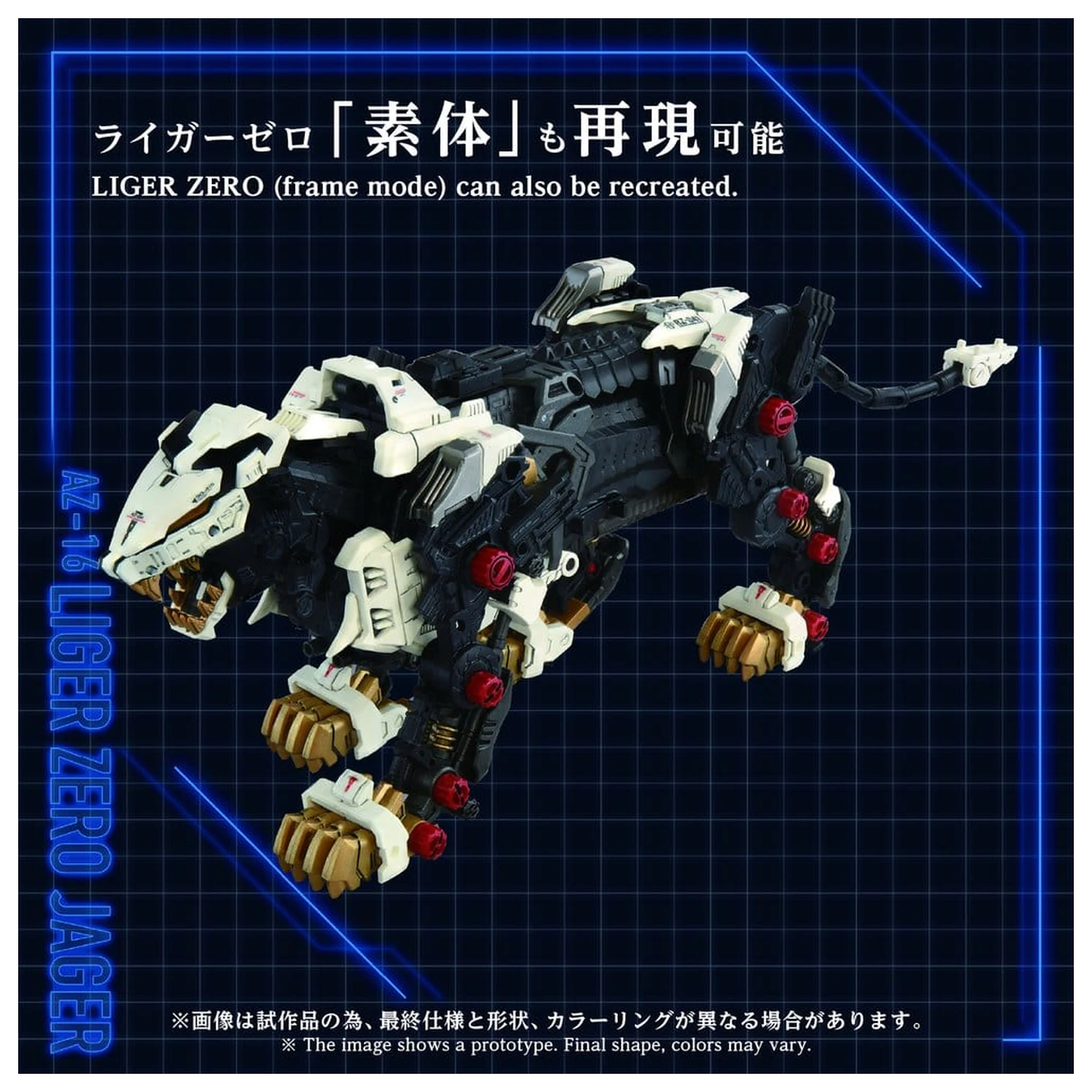 Zoids Kit de model din plastic 1/72 AZ-16 Liger Zero Jager 42 cm poza produsului