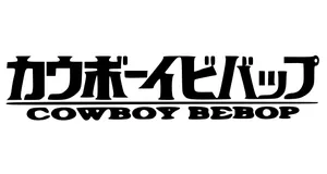 Cowboy Bebop produse logo