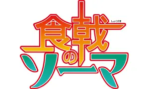 Food Wars! Shokugeki no Soma produse logo