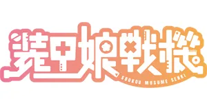 Soukou Musume produse logo