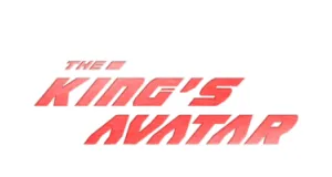 The King's Avatar produse logo