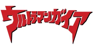 The Ultraman produse logo