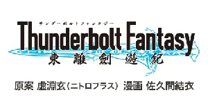 Thunderbolt Fantasy produse logo